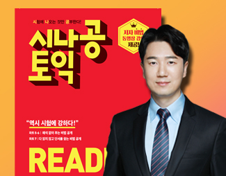 시나공 토익-READING(2018)