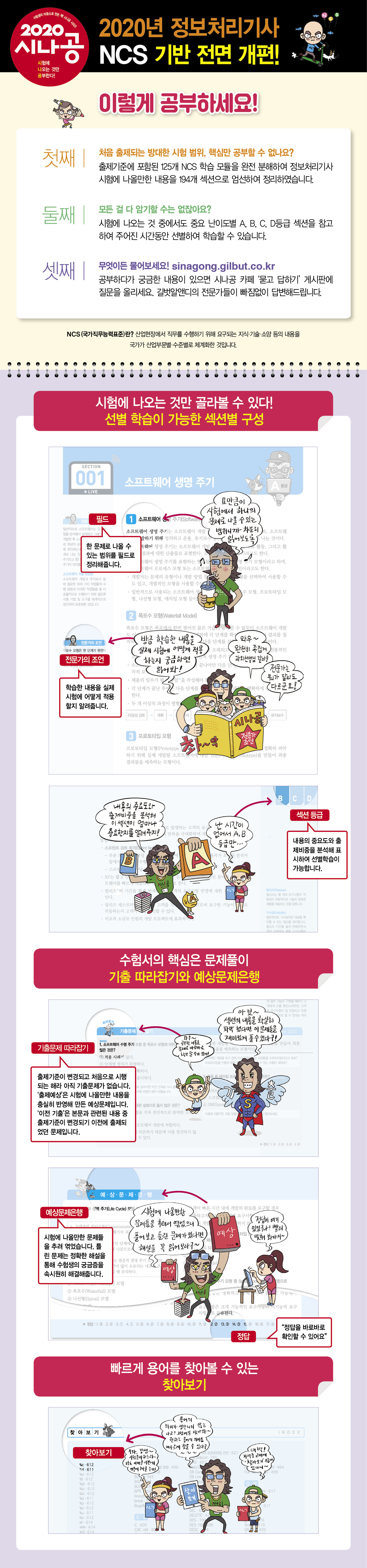 책정보, 2020 시나공 정보처리기사 필기 : Ncs 기반 전면 개편 [기본서] : 길벗, 이지톡