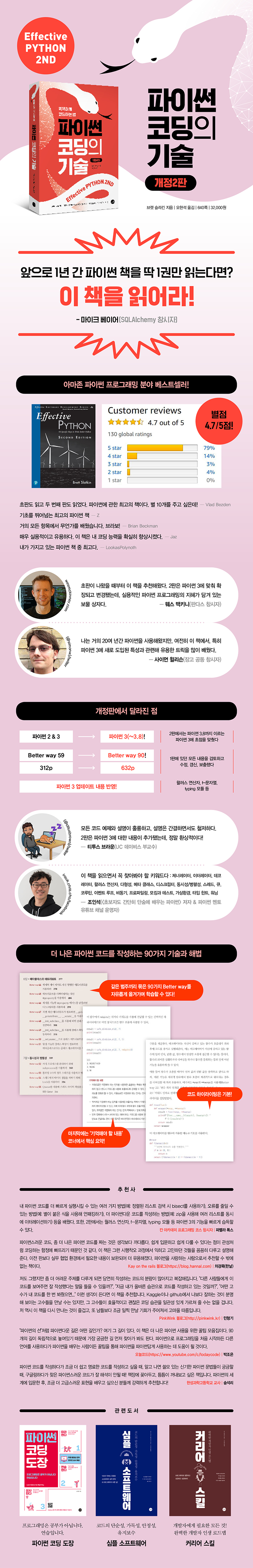 책정보, Effective Python 2nd 이펙티브 파이썬 : 파이썬 코딩의 기술 : 길벗, 이지톡