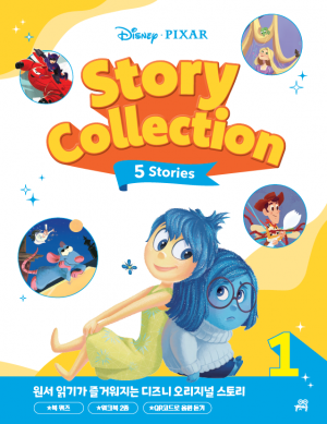 Disney Pixar Story Collection 1 디즈니/픽사 스토리 콜렉션 1