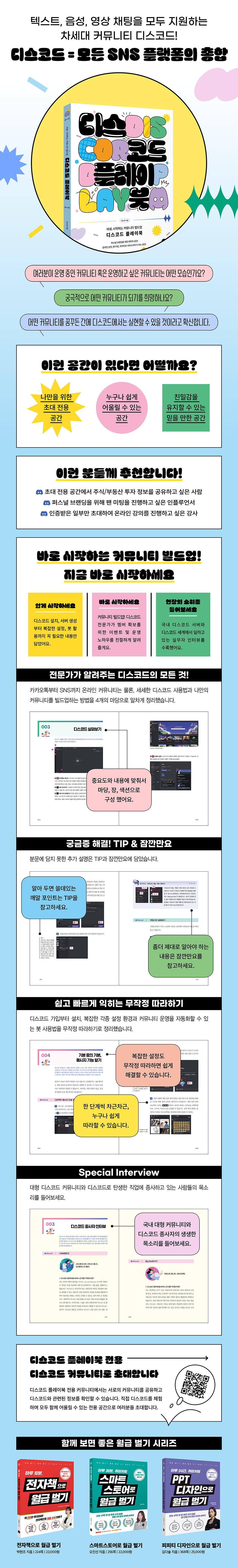 책정보, 디스코드 플레이북 : 길벗, 이지톡