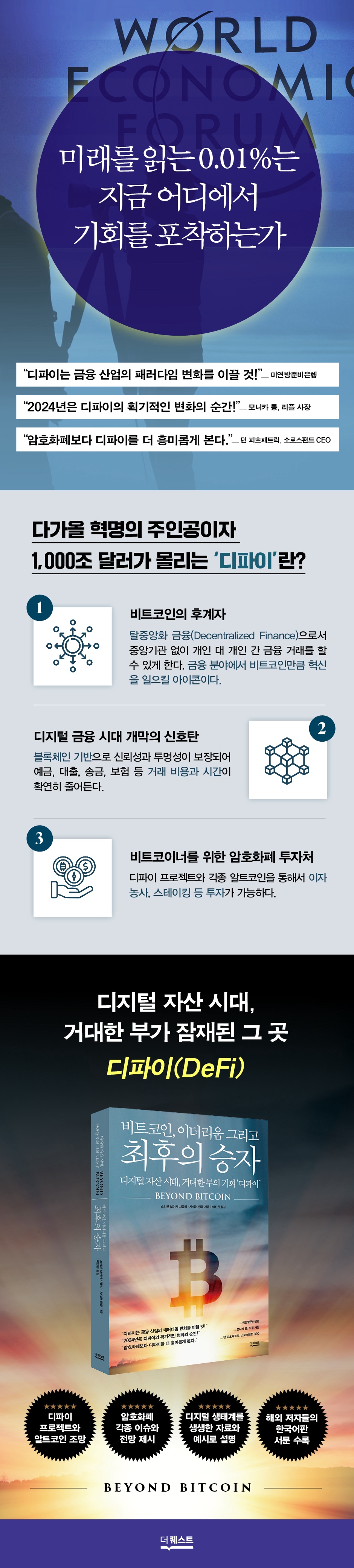 책정보, 비트코인, 이더리움 그리고 최후의 승자 : 길벗, 이지톡