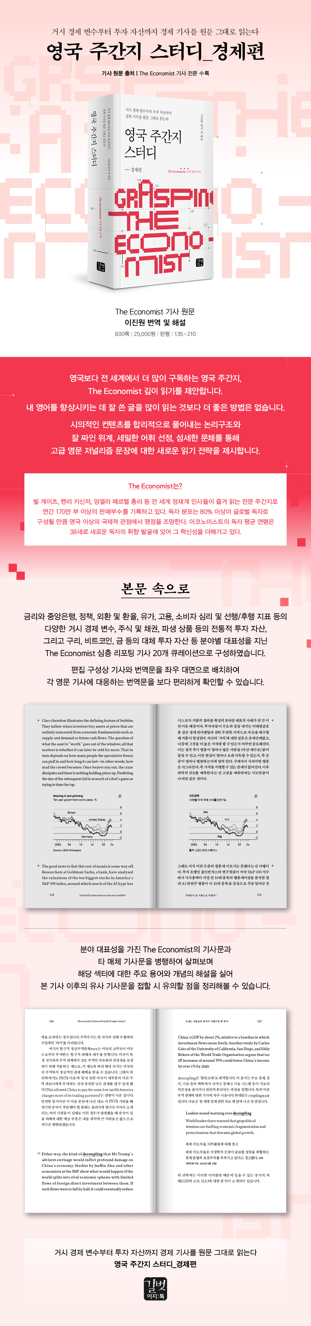 책정보, 영국주간지스터디_경제편 : 길벗, 이지톡