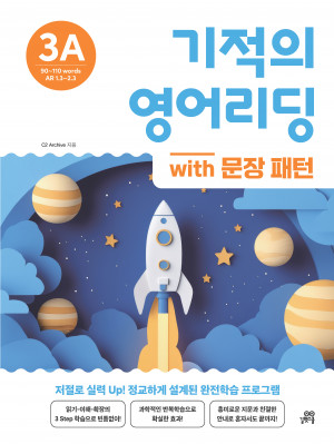 기적의 영어리딩 Level 3A