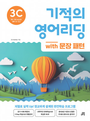 기적의 영어리딩 Level 3C