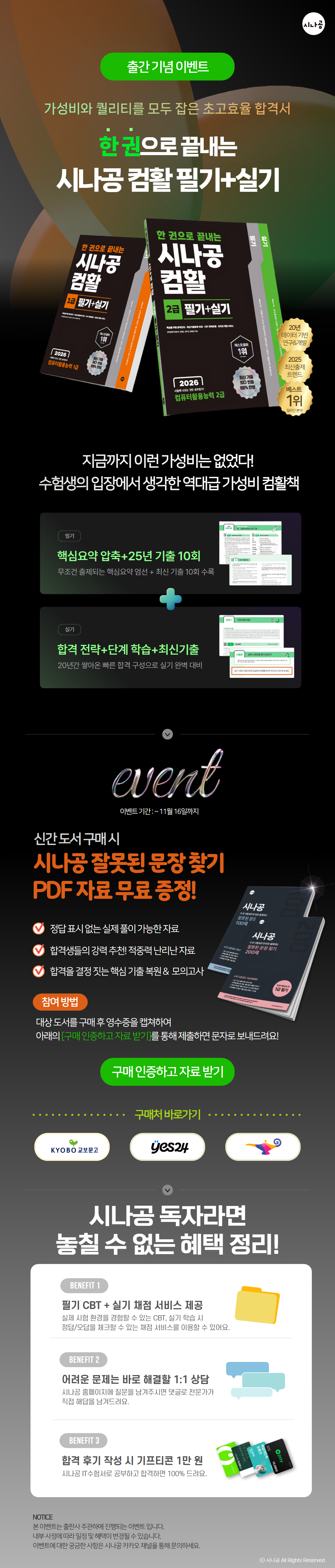 시나공 컴활 출간 기념 이벤트