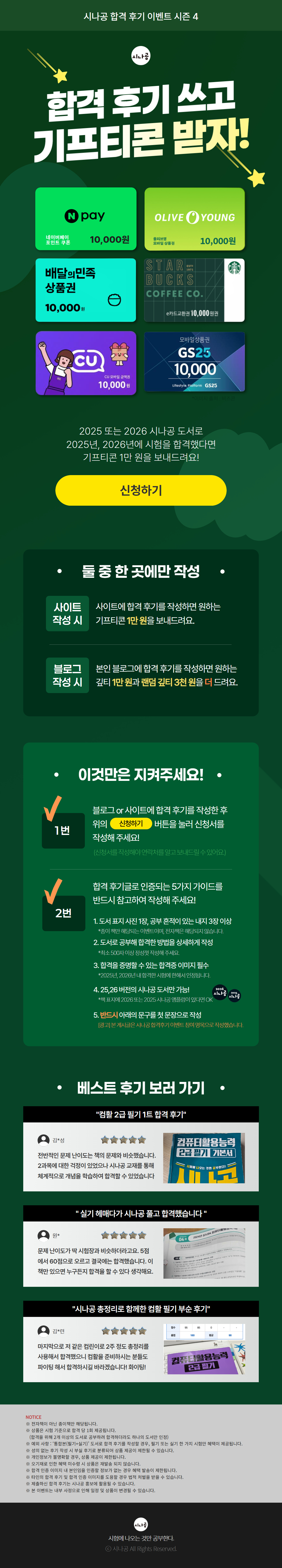 시나공 이벤트 페이지
