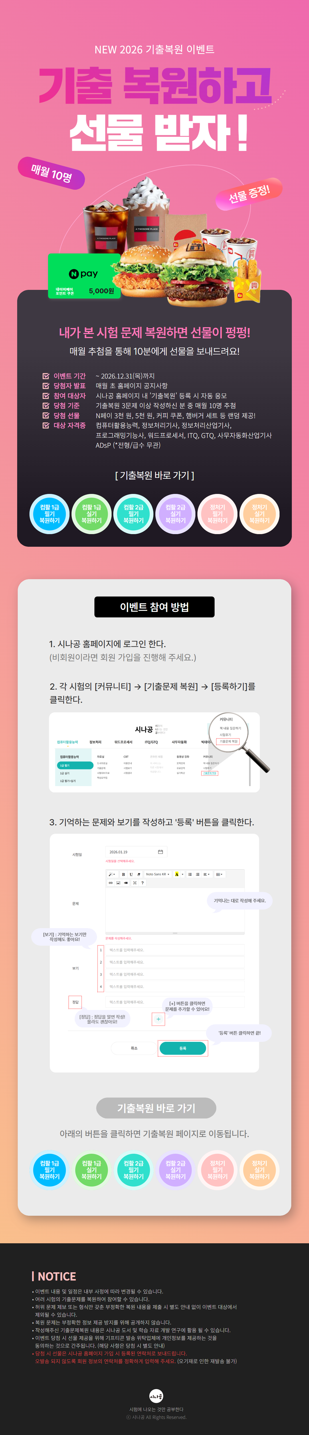 시나공 이벤트
