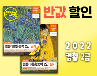 [EVENT]-[2022] 컴퓨터 활용능력 2급(필+실기)