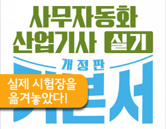 [2024] 사무자동화산업기사 실기 - 시험장 따라하기